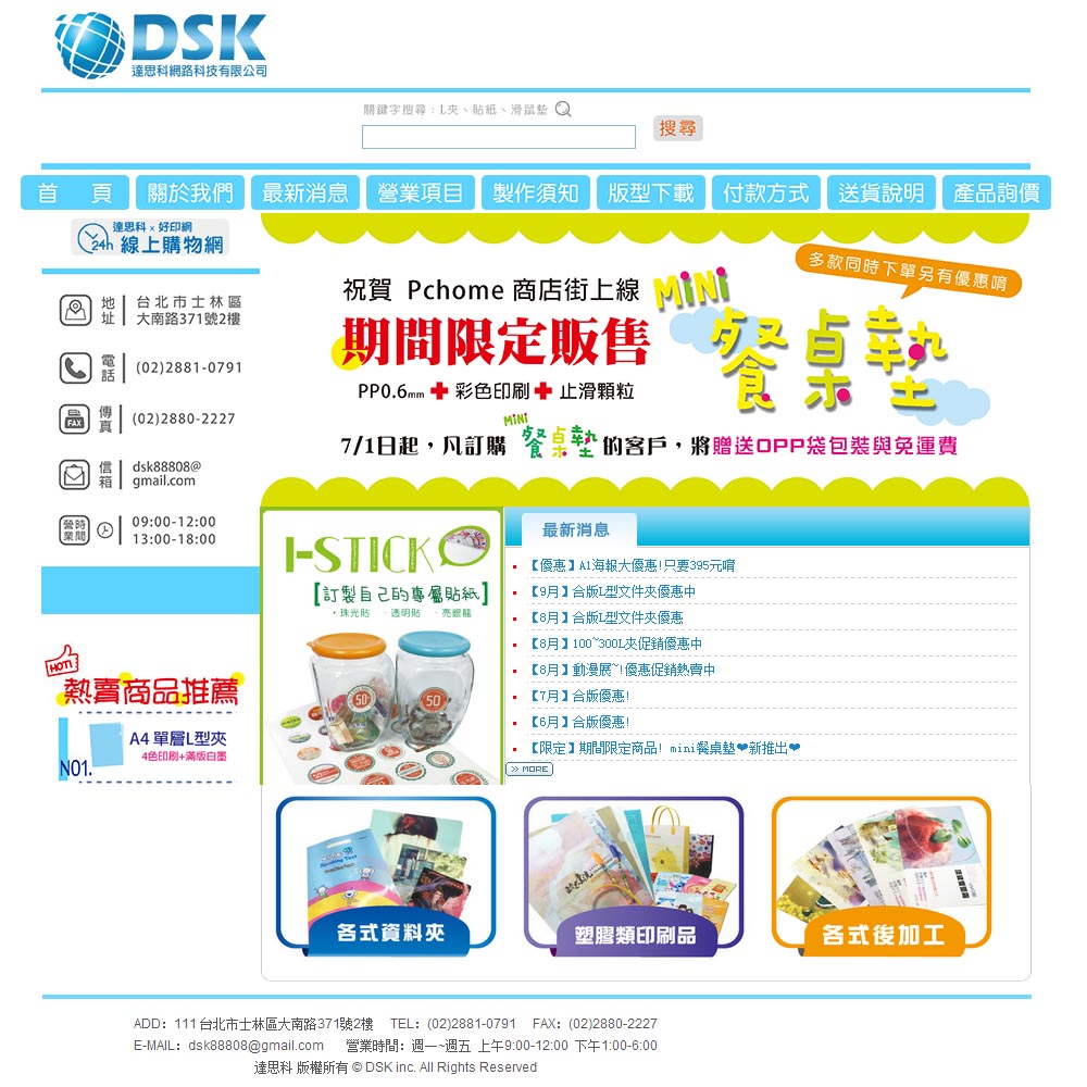 達思科滑鼠墊印刷工廠